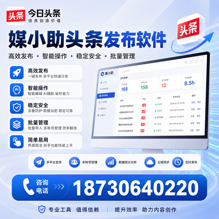 成都今日头条批量发布软件