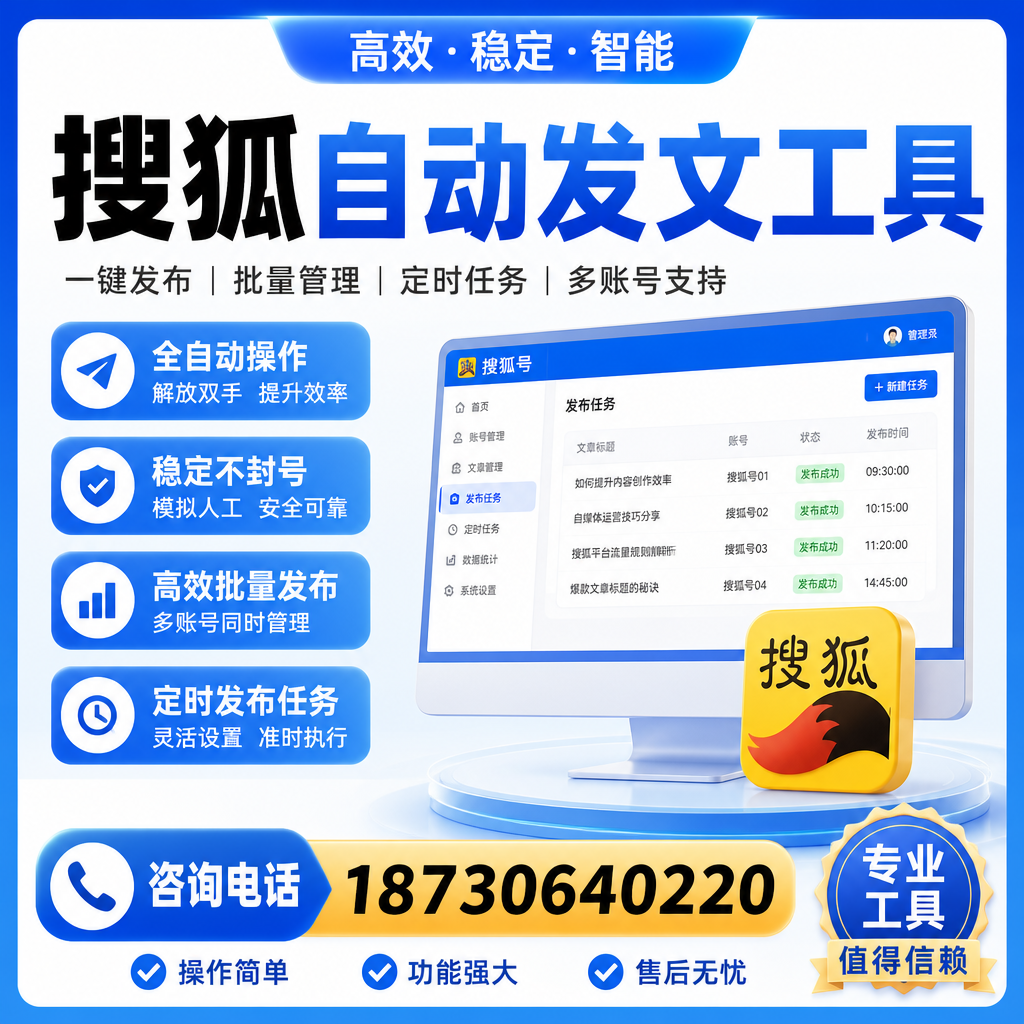 搜狐自动发文工具与其他工具对比：哪种更适合成都企业？