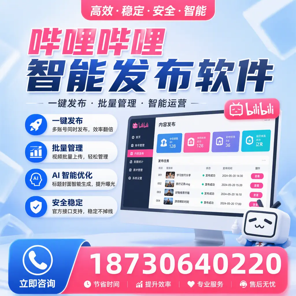 哔哩哔哩智能发布软件与竞争产品对比：在 成都 的选择